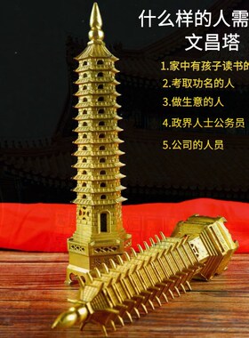 纯铜文昌塔13层塔 十三层九层七层纯铜文昌塔家居摆件