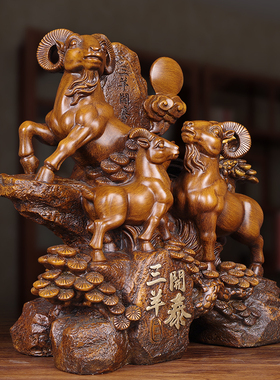 三羊开泰生肖羊摆件招财进宝创意办公室风水客厅家居Z酒柜装饰品