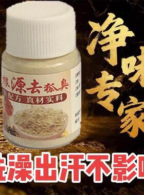 狐味净去腋下止汗露止汗粉芝兰粉持久香体喷雾男女专用异味腋香粉