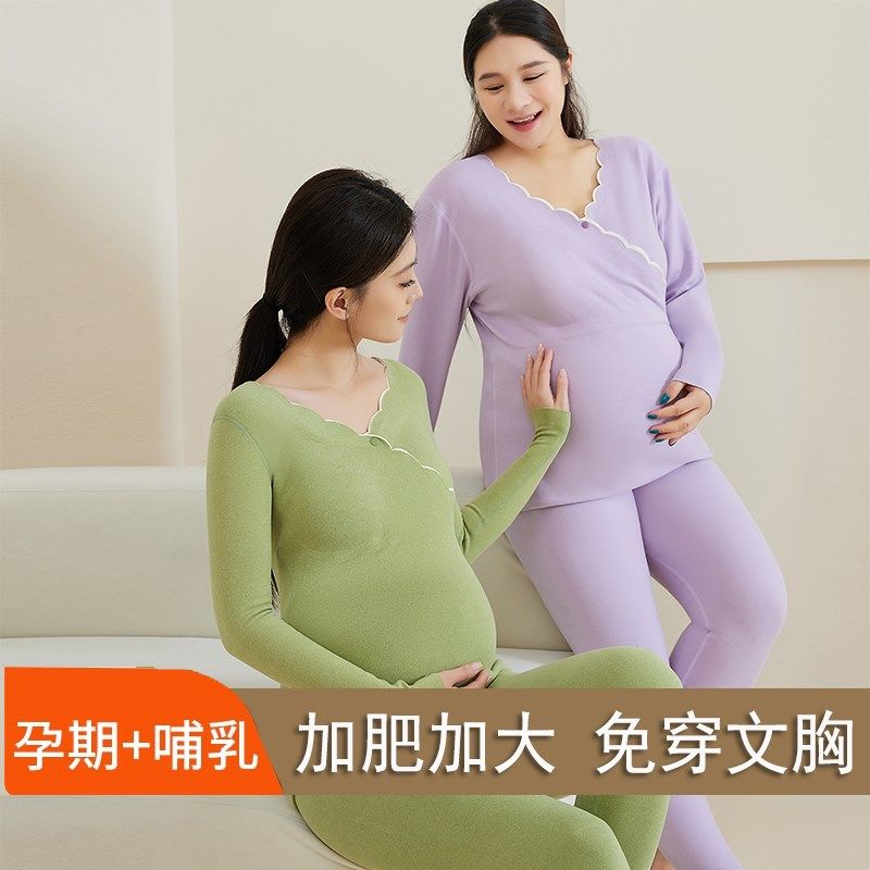免穿文胸孕妇秋衣秋裤套装德绒孕期月子大码上衣冬季哺乳保暖内衣,淘宝优惠券,粉丝福利购,淘宝优惠卷