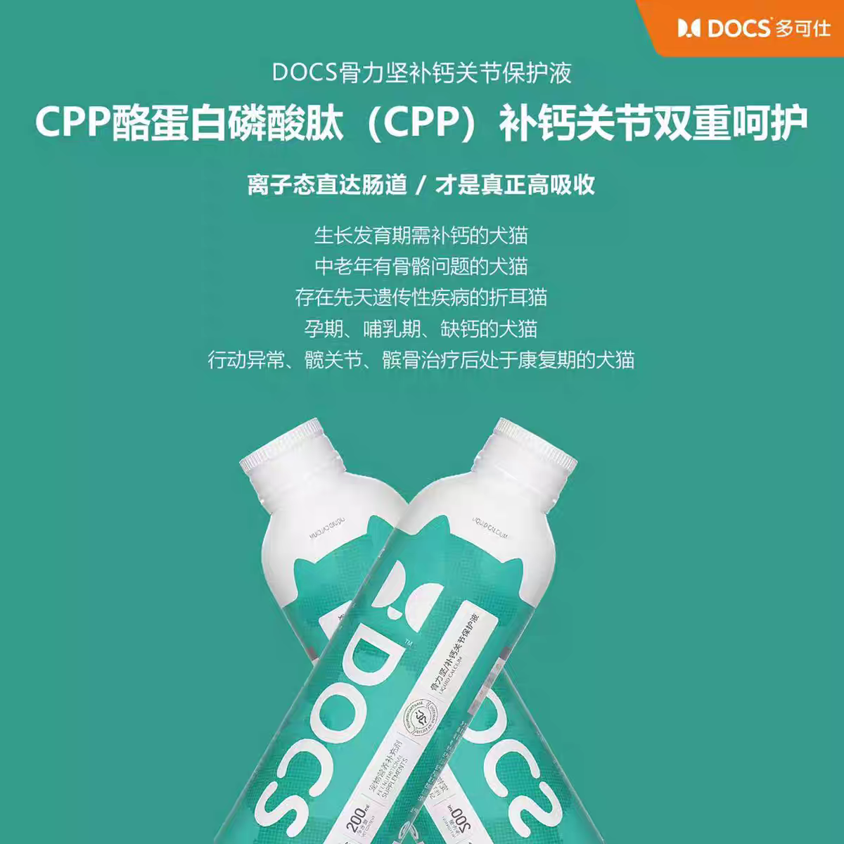 DOCS多可仕猫狗营养口服液生命元生命盾利舒通肠动力骨利坚200ml,淘宝优惠券,粉丝福利购,淘宝优惠卷