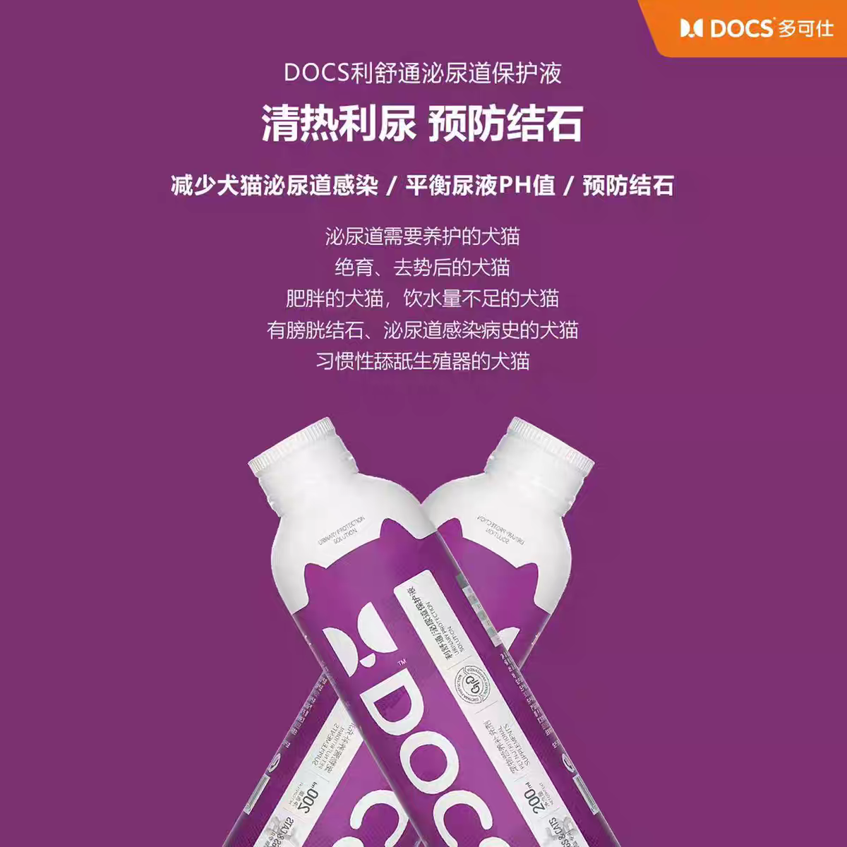 DOCS多可仕猫狗营养口服液生命元生命盾利舒通肠动力骨利坚200ml,淘宝优惠券,粉丝福利购,淘宝优惠卷
