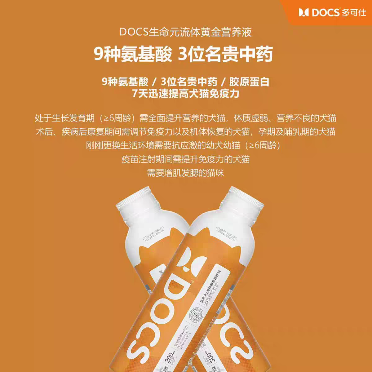 DOCS多可仕猫狗营养口服液生命元生命盾利舒通肠动力骨利坚200ml,淘宝优惠券,粉丝福利购,淘宝优惠卷