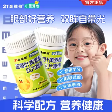 21金维他VC咀嚼片维生素C正品2瓶装[79元优惠券]-寻折猪