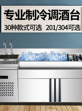不锈钢调酒台酒吧调酒工作台定制调酒柜酒酒槽酒吧制冷设备操作台