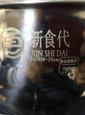 加厚 新食代精品不锈钢小锅20cm电锅/小电火锅/蒸锅1-2人多用锅