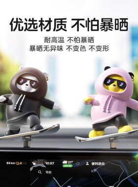 24新款车载摆件滑板熊s创意内饰玩偶动动熊有趣滑动摆件中控屏装