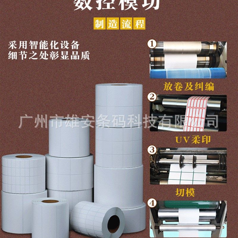 尺寸标签 铜版条码贴纸100*70*1000 尺寸可另订做 不干胶贴纸,淘宝优惠券,粉丝福利购,淘宝优惠卷