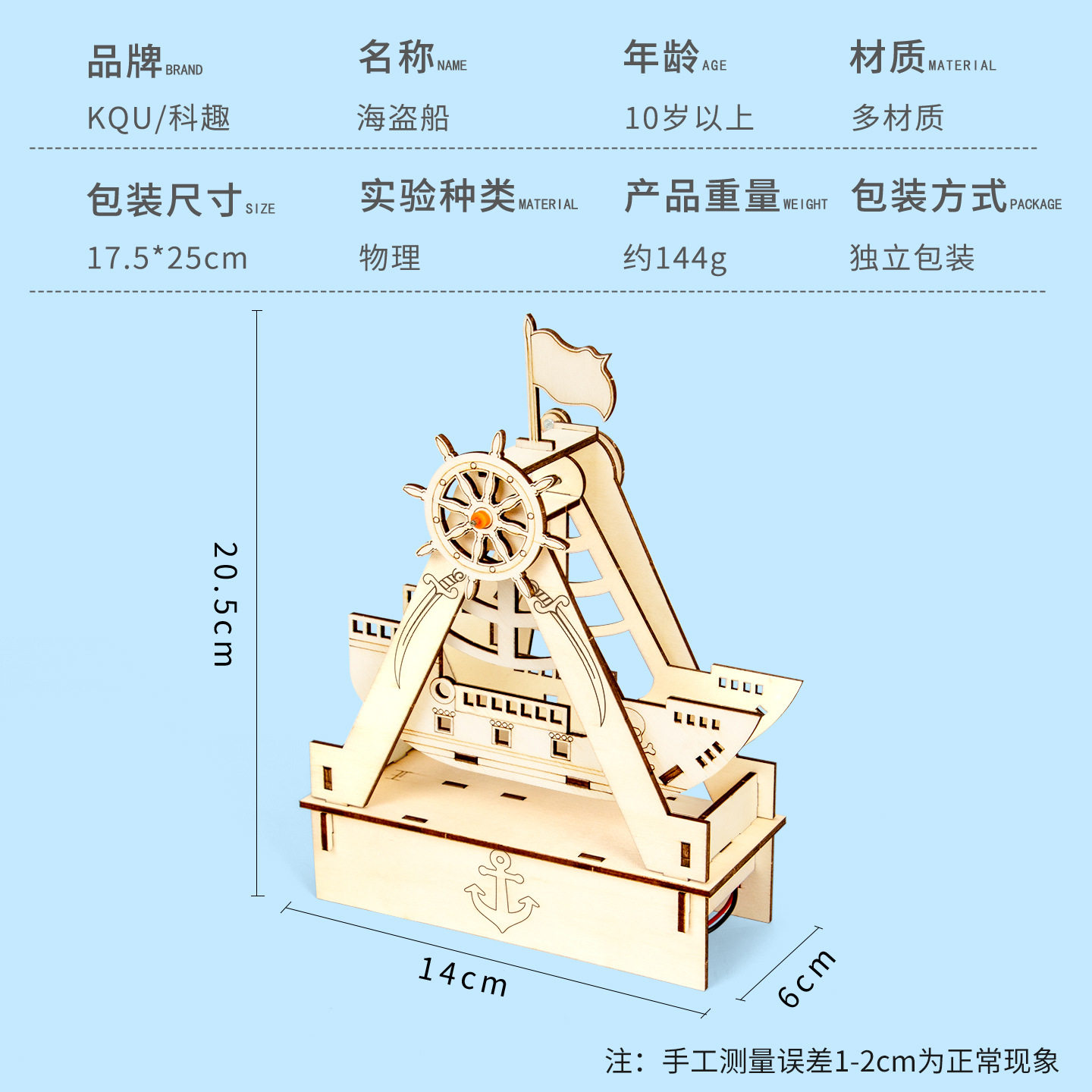 科技小制作海盗船手工小发明STEAM科学小实验教具diy材料益智玩具,淘宝优惠券,粉丝福利购,淘宝优惠卷