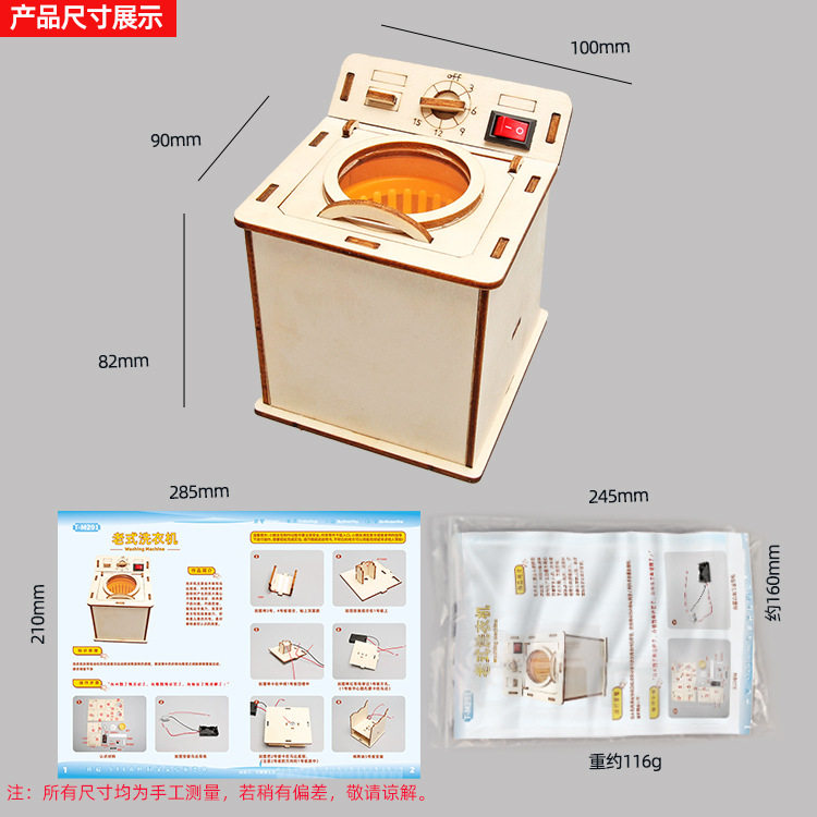 新款木制手工电动洗衣机diy儿童stem科学实验玩具安全环保拼装61,淘宝优惠券,粉丝福利购,淘宝优惠卷