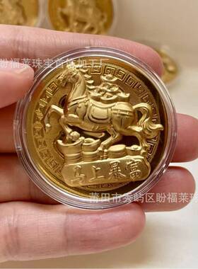 马年金箔纪念币五福临门套装中式马金币跨境企业随手礼厂家