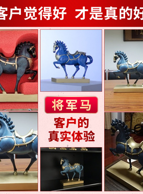 《将军马》铜马摆件风水工艺品新中式纯铜唐马到成功招财酒柜装饰