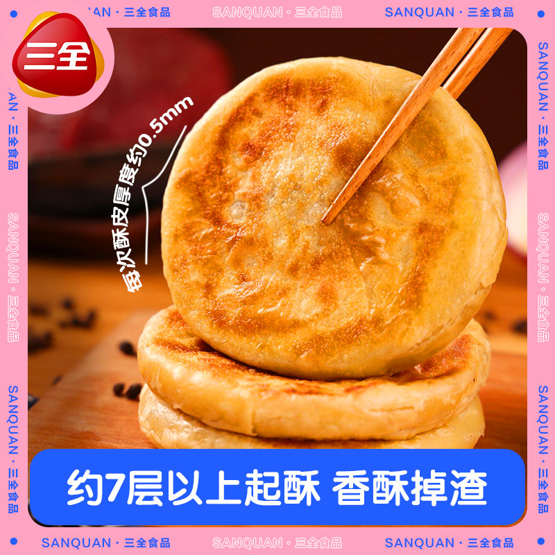 三全油饼薄皮馅饼肉盒猪肉大葱黑椒牛肉速冻早餐半成品加热即食饼,淘宝优惠券,粉丝福利购,淘宝优惠卷