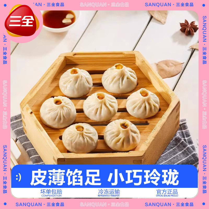 三全灌汤小笼包猪肉口味包子速冻早餐半成品速食面点加热即食汤包,淘宝优惠券,粉丝福利购,淘宝优惠卷