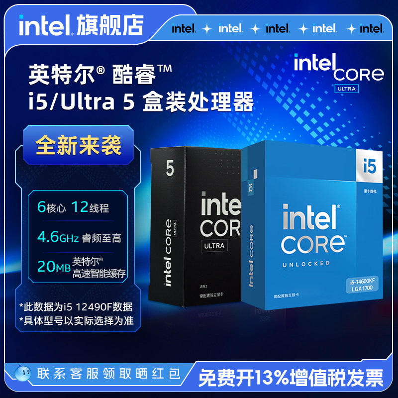 Intel官方旗舰店 酷睿Ultra5 230F/245KF/i5 14600K盒装处理器CPU