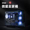 Intel Official Flagship Store MSI Family Bucket U7 265KF with RTX5070/5080/5060Ti Delta Game Intel Sea View Room Computer Host DIY Assembly Computer Complete Machine