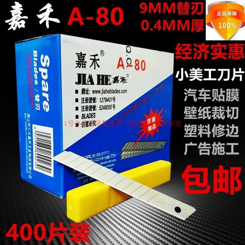 嘉禾美工刀片墙纸壁纸膜裁纸大号加厚美工刀刀片,淘宝优惠券,粉丝福利购,淘宝优惠卷