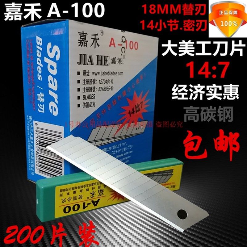 嘉禾美工刀片墙纸壁纸膜裁纸大号加厚美工刀刀片,淘宝优惠券,粉丝福利购,淘宝优惠卷