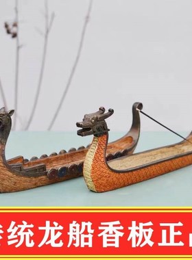 非物质文化遗产龙舟摆件模型中式香薰H炉香插香座办公室家居装饰