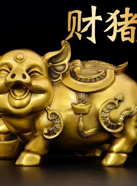 铜猪摆件黄铜金猪财猪客厅办公室生肖猪金钱猪存钱罐工艺品