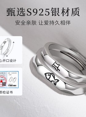猫与鱼情侣对戒纯银戒指一对男女款小众高级感生日礼物送女友男友
