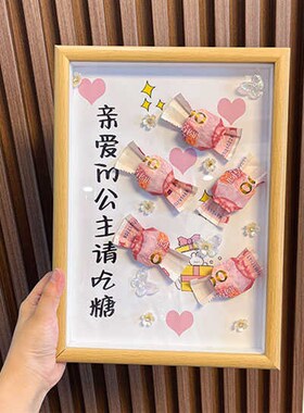 diy手工制作材料包糖果玻璃相框生日礼物送女Q朋友闺蜜老婆高级感