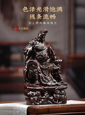 黑檀木雕刻看书关公摆件家居客z厅店铺公司玄关装饰开业送礼工艺