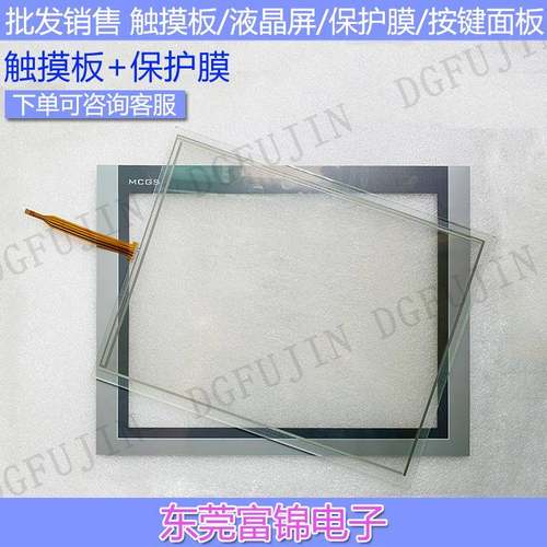 TPC1570Gi/Gn TPC150H 1571Gn 1530/1531Ni 1572hk 触摸板保护膜 - 图1