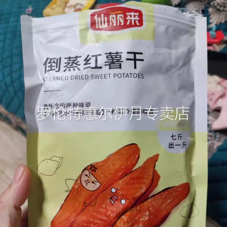 仙丽来带皮小香薯软糯倒蒸红薯干番薯地瓜无添加孕妇小零食 - 图1