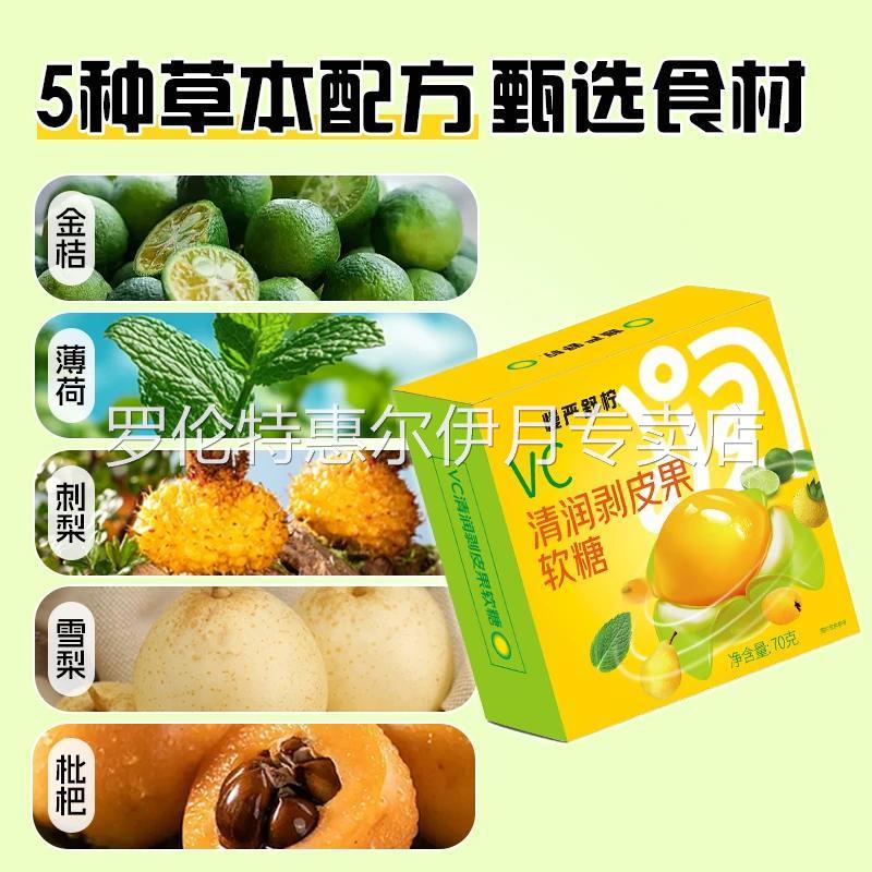 正品慢严舒柠剥皮糖VC清润剥皮爆浆软糖扒皮果气泡糖咽喉润喉糖 - 图2