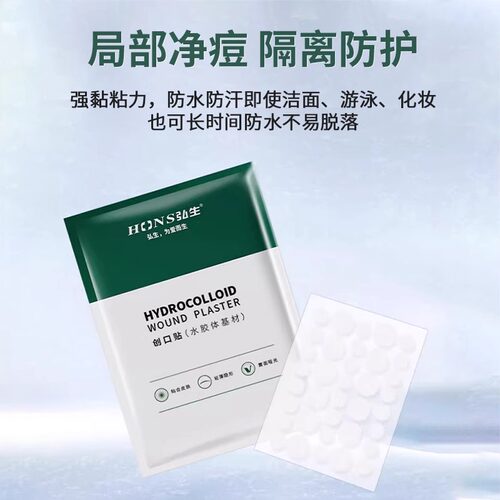 痘痘贴医用隐形水胶体修复人工皮痘可上妆印痕吸脓敷料伤口创可贴 - 图0