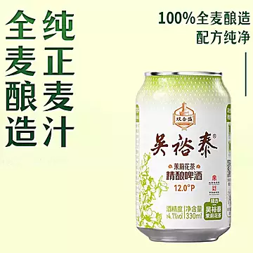 双合盛X吴裕泰联名茉莉花茶啤酒330ml*12听[32元优惠券]-寻折猪
