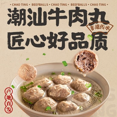 嘉好味潮汕牛肉丸牛筋丸