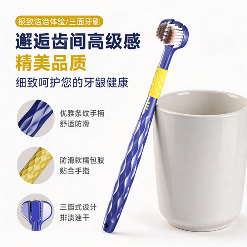 三面软毛牙刷3面立体刷头360度包裹式清洁情侣成人款家庭套装牙刷 - 图3