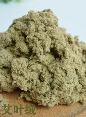 甄选艾绒十年陈散装500g家用美容院50:1黄金纯艾灸绒柱绒包