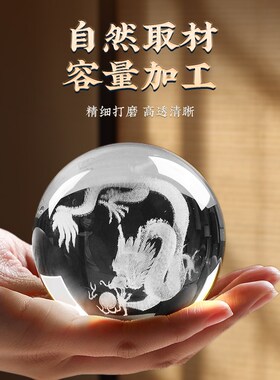 龙图案水晶球白色水晶雕刻龙办公桌生肖龙摆设青龙球
