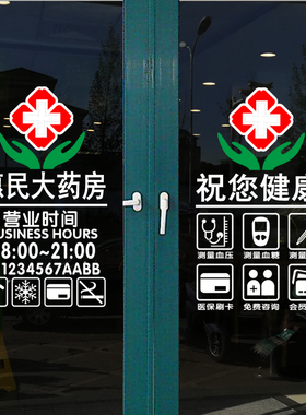 诊所医院门诊卫生室营业时间红十字店铺装饰门广告纸
