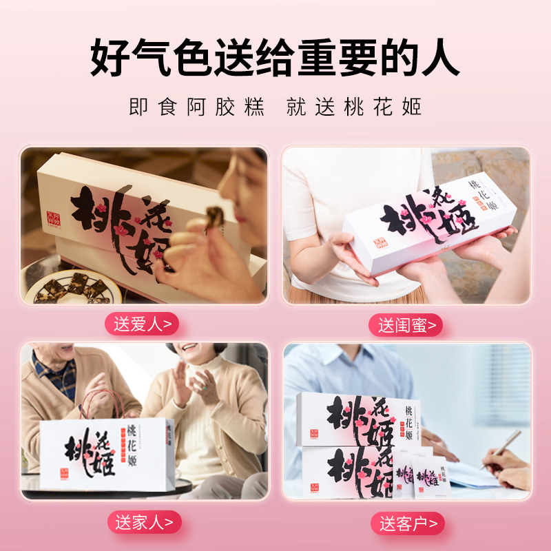 东阿阿胶桃花姬红枣枸杞阿胶糕160g