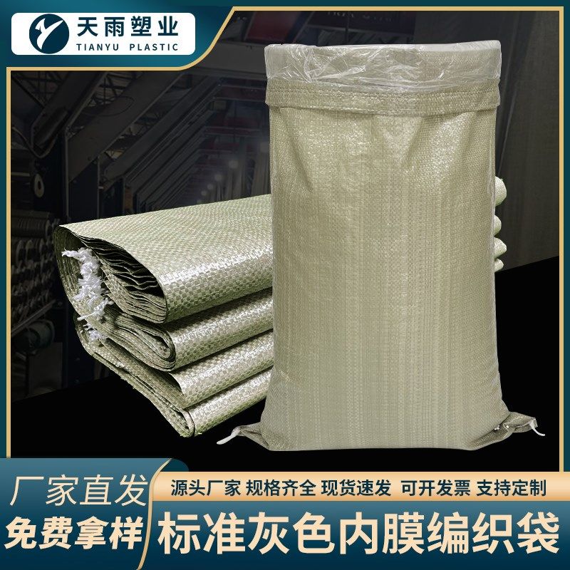 灰色编织袋套内膜防水防潮v双层带内膜塑料编织袋工业粮食蛇皮袋,淘宝优惠券,粉丝福利购,淘宝优惠卷