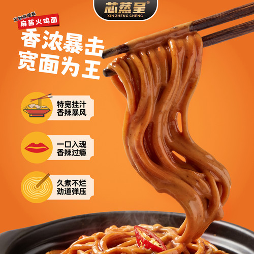 芯蒸呈麻酱火鸡面12包定制宽面袋装泡面方便速食宿舍夜宵方便面 - 图2