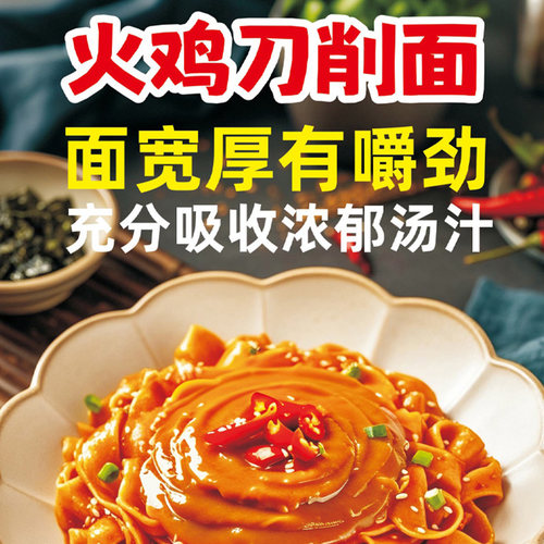 芯蒸呈麻酱火鸡刀削面12包宽厚面条香浓麻酱网红泡面夜宵速食 - 图0