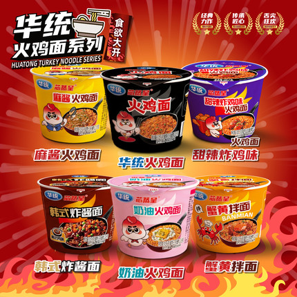 芯蒸呈火鸡面多口味桶装泡面麻酱火鸡面冲泡免煮方便速食盒装夜宵