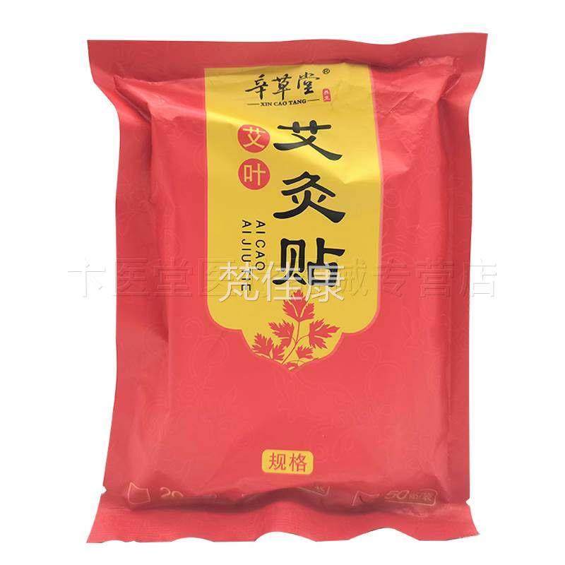 【品天ECK辛猫正】草堂叶艾艾灸贴50贴/袋,淘宝优惠券,粉丝福利购,淘宝优惠卷