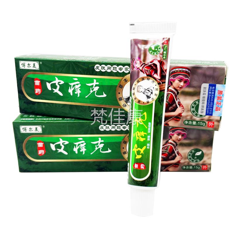 【正买1送1】博尔美抑苗ZJQ皮痒克菌乳膏皮药肤外品用草本止痒软 - 图3