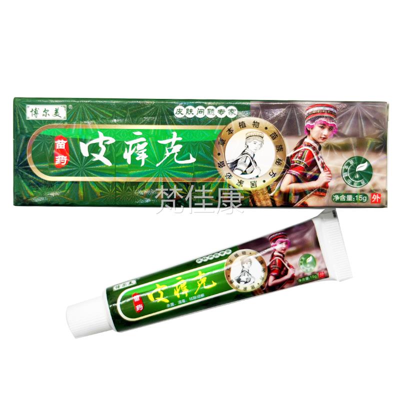 【正买1送1】博尔美抑苗ZJQ皮痒克菌乳膏皮药肤外品用草本止痒软 - 图0