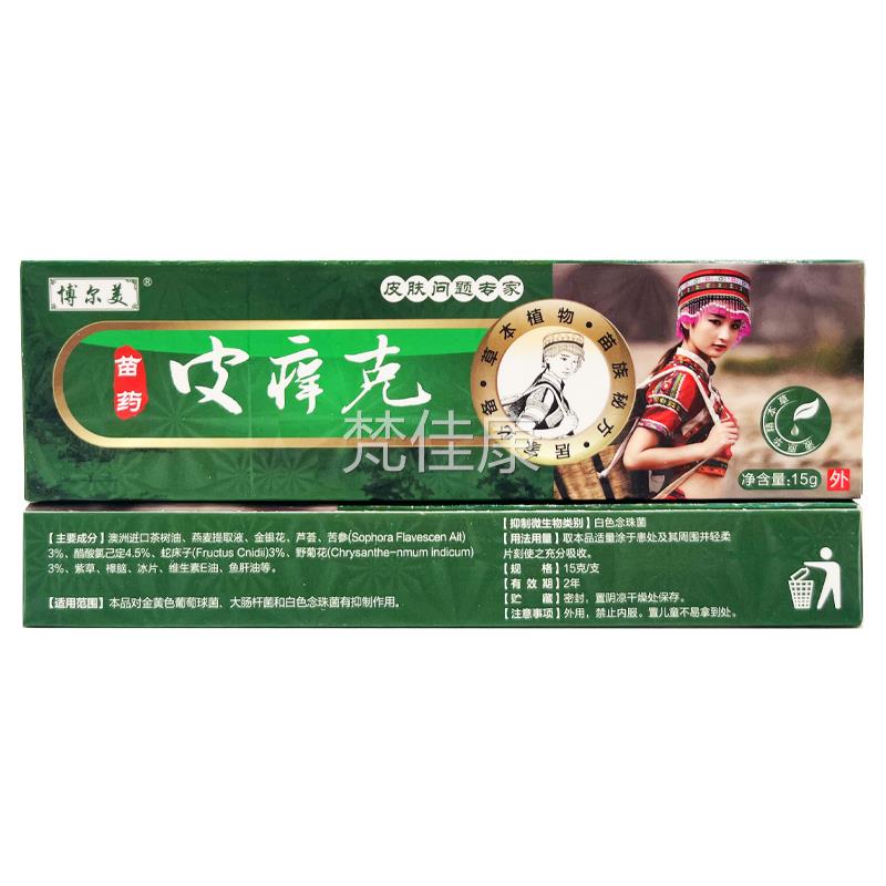 【正买1送1】博尔美抑苗ZJQ皮痒克菌乳膏皮药肤外品用草本止痒软 - 图1