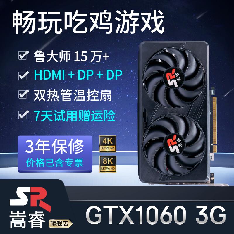 嵩睿gtx1060游戏显卡全新 全高半高显卡单槽刀卡电脑台式独立显卡 - 图1