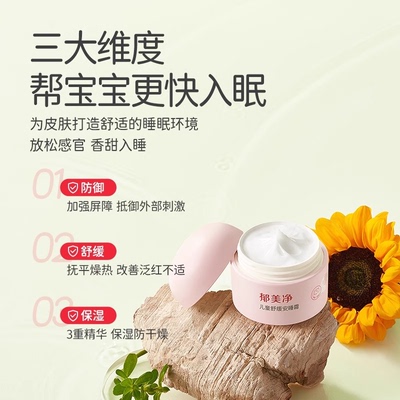 【新客专享抢完即止!!】儿童舒缓安睡霜10g
