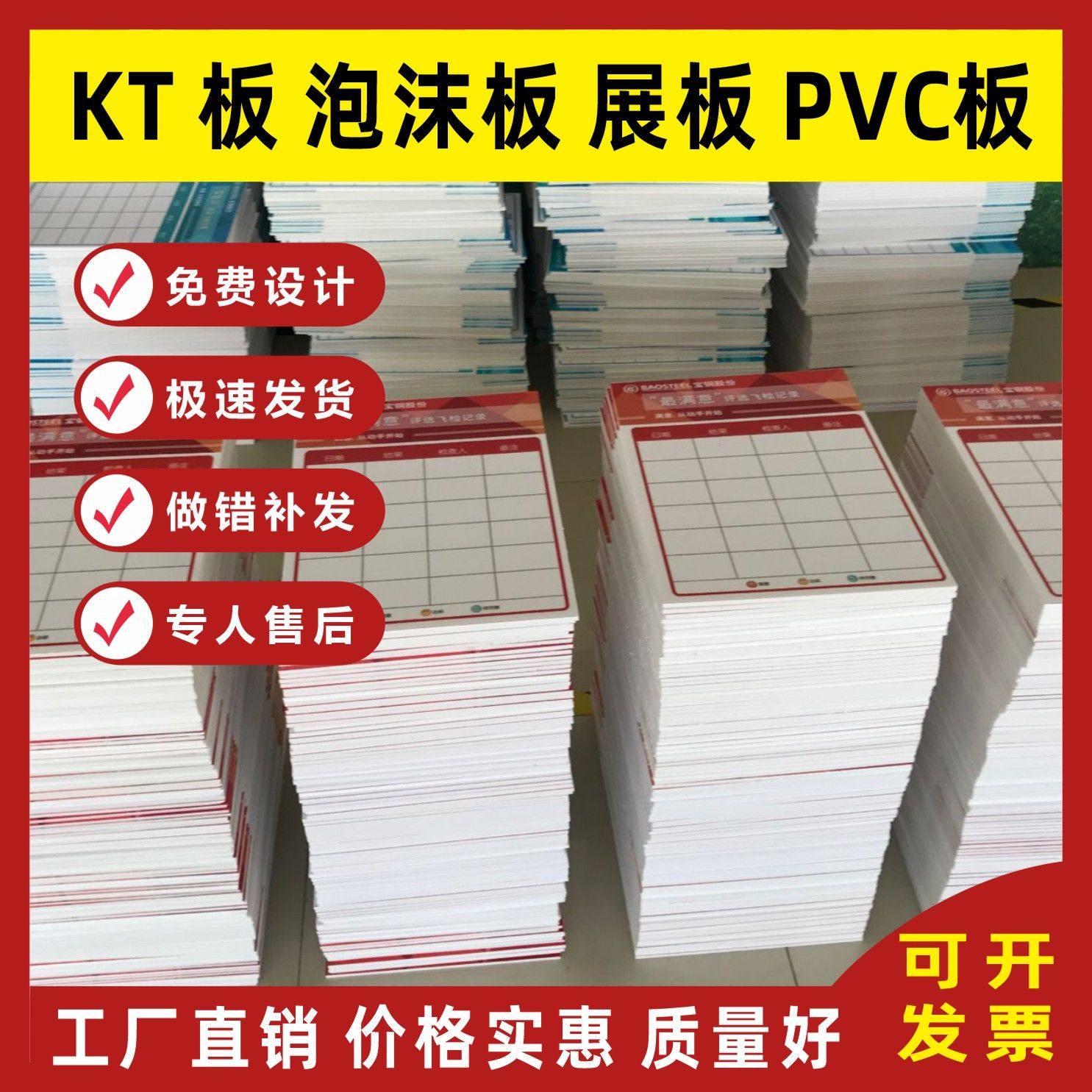 KT板定制广告PVC板制作立牌雪弗板泡沫板婚礼展板制度牌贴纸海报,淘宝优惠券,粉丝福利购,淘宝优惠卷