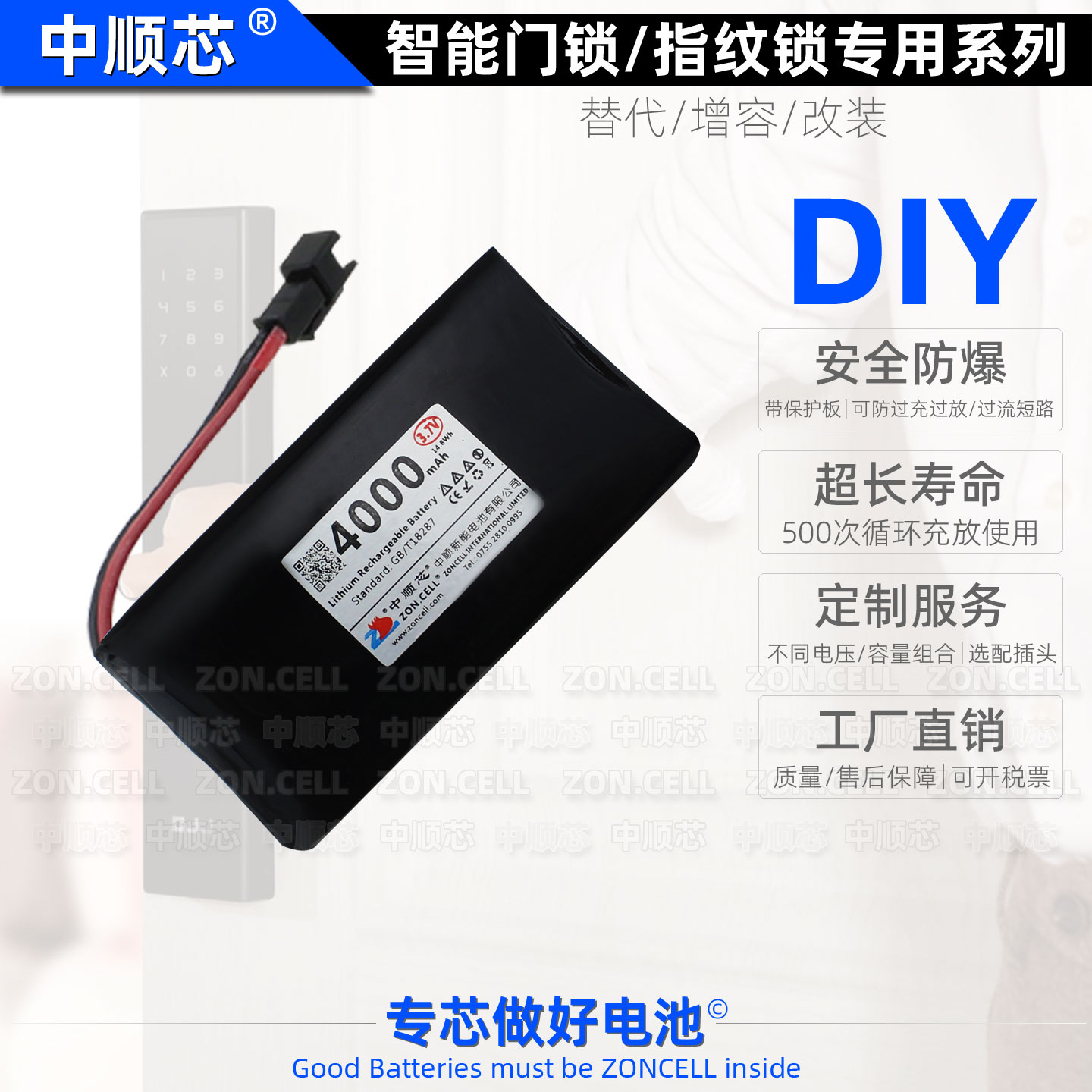 中顺芯智能指纹门锁聚合物锂电池3.7V7.4V适用德施曼必达凯迪仕 - 图2